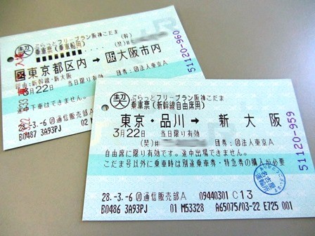 東京→新大阪　新幹線　チケット